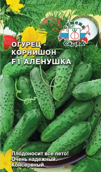 Огурец Алёнушка F1  