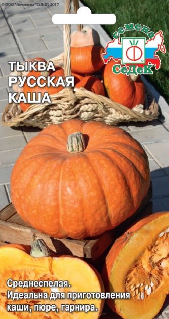 Тыква Русская каша