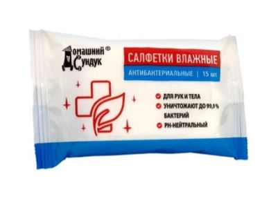 Влажные салфетки "Домашний Сундук" АНТИБАКТЕРИАЛЬНЫЕ в уп.15шт 