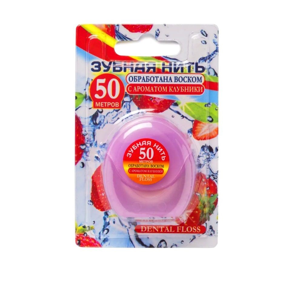 Нить зубная вощеная с ароматом клубники 50м