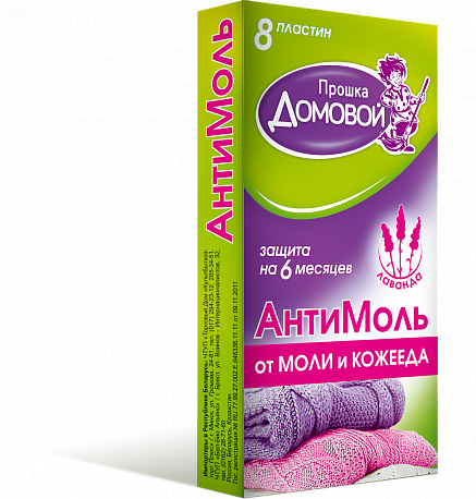 Пластины от моли ДОМОВОЙ Лаванда 8шт
