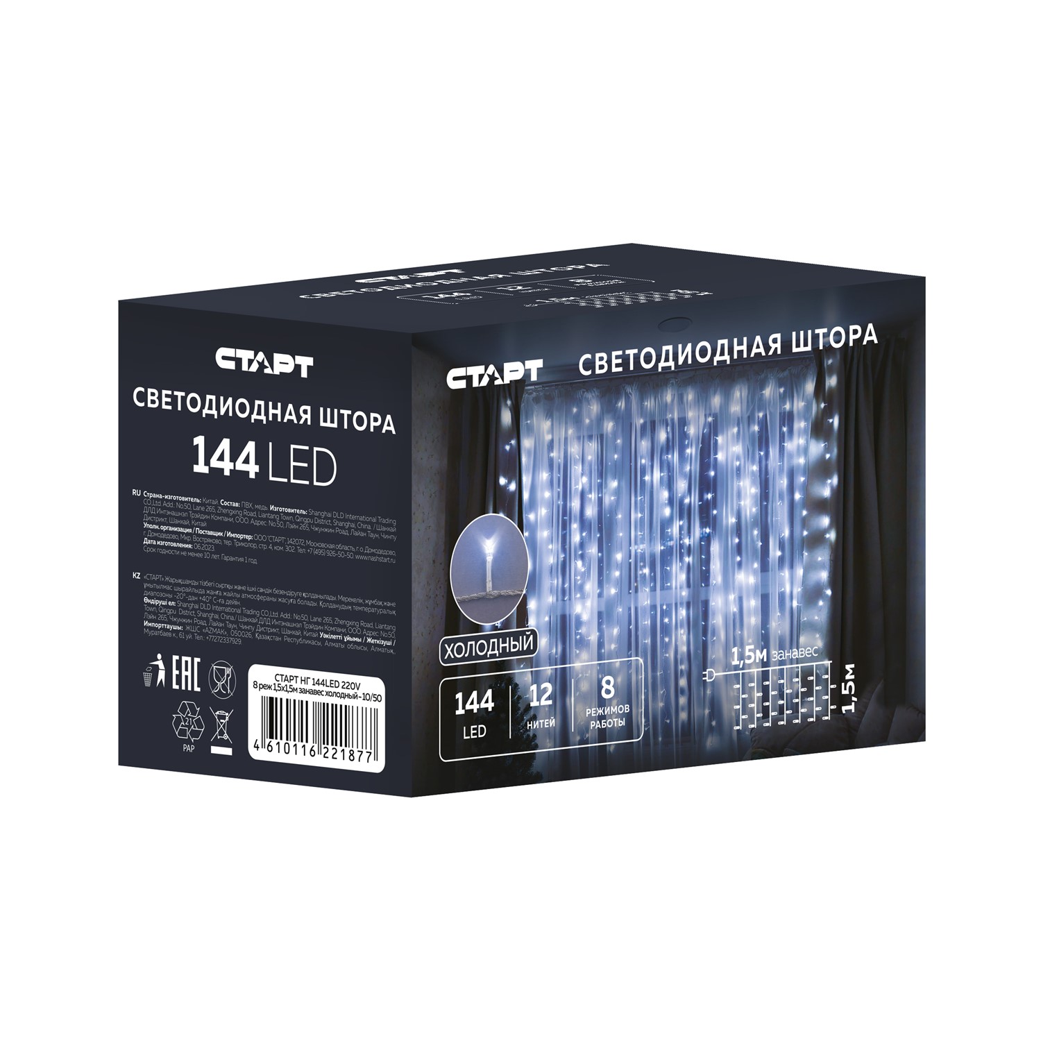 Гирлянда СТАРТ Занавес 144LED 12 нитей 8 режимов 1,5х1,5м 220V холодный свет