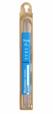 Спицы носочные металл 20см, 2,5мм Hobby&Pro