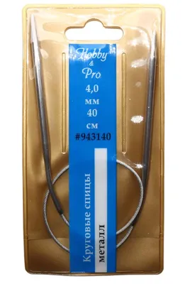 Спицы круговые металл 40см, 4,0мм Hobby&Pro