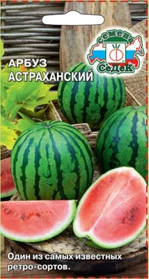 Арбуз Астраханский