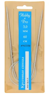 Спицы круговые металл 60см, 3,0мм Hobby&Pro