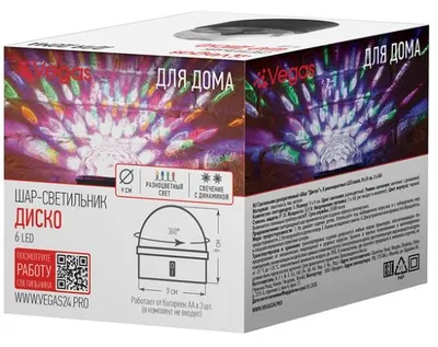 Шар ДИСКО светодиодный 6 разноцветных LED ламп 9х9см 3АА