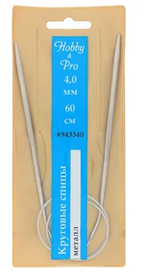 Спицы круговые металл 60см, 4,0мм Hobby&Pro