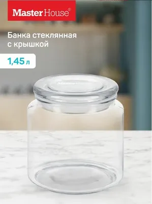 Банка стеклянная Паунчи-1450 MASTER HOUSE