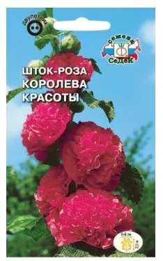 Цветок Шток-роза Королева красоты (ярко-розовая)