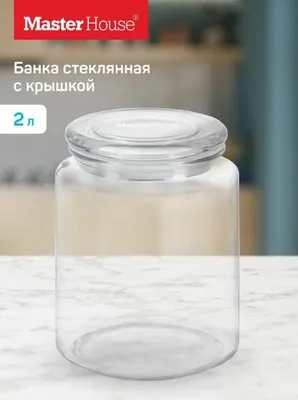 Банка стеклянная Паунчи-2000 MASTER HOUSE