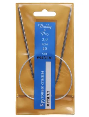 Спицы круговые металл 40см, 3,0мм Hobby&Pro