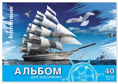 Альбом для рисования на клею ErichKrause Морская прогулка, А4, 40л