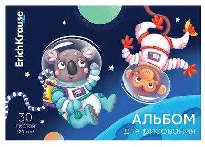Альбом для рисования на клею ErichKrause Space Animals, А4, 30 л — фото 2