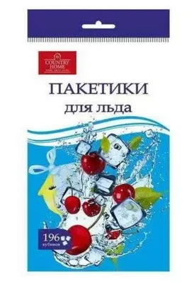 Пакетики COUNTRY HOME для приготовления льда самозакрывающиеся 196 кубиков