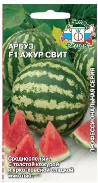 Арбуз Ажур Свит F1 СеДеК 