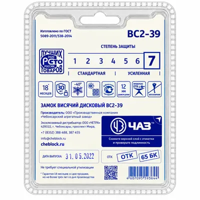 Замок навесной ЧАЗ ВС2-39 Автомобиль дисковый 75,5х93х38мм 380гр усиленная защита силумин — фото 3