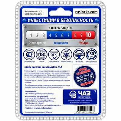 Замок навесной ЧАЗ ВС2-15А дисковый 65х100х35мм 1230гр ультра защита сталь — фото 3