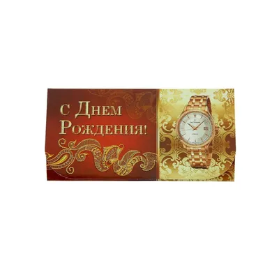 Конверт подарочный для денег КП3 в ассортименте