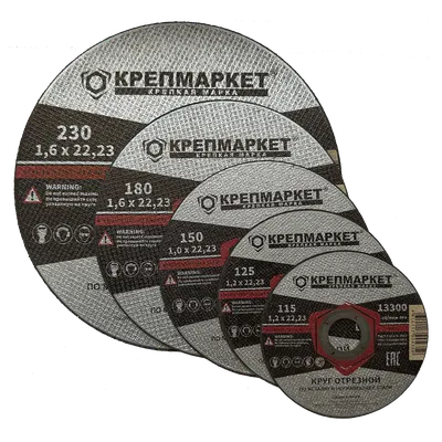 Диск отрезной КРЕПМАРКЕТ ГОСТ Р57978-2017