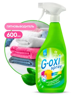 Пятновыводитель GRASS G-oxi spray для цветных вещей 600мл